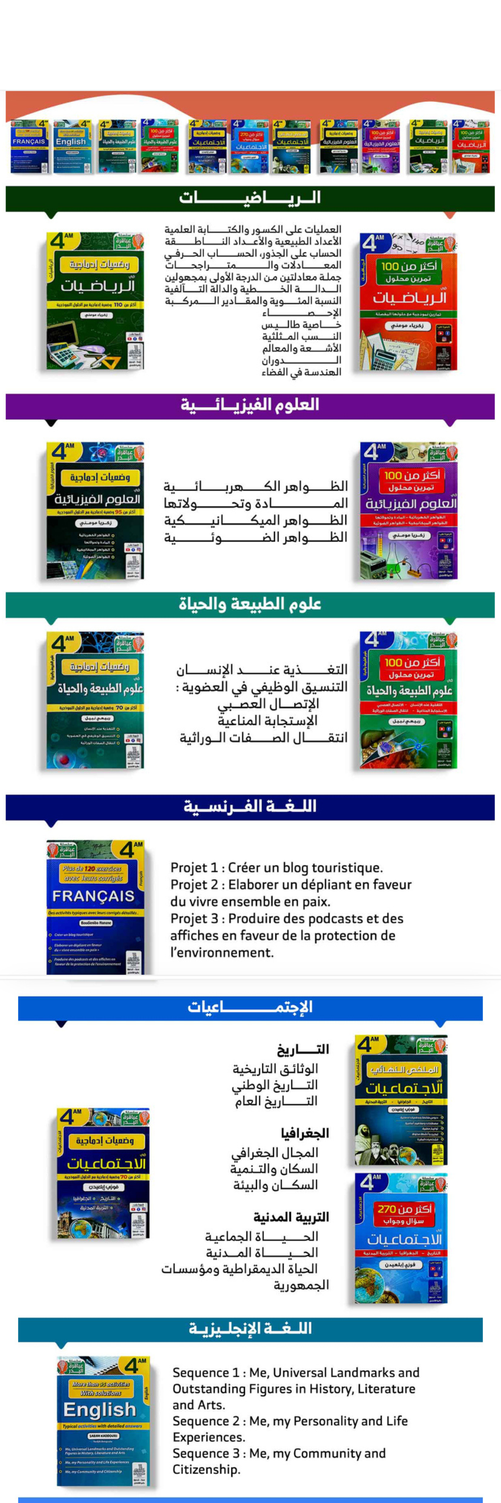 ✨ سلسلة عباقرة البدر ✨